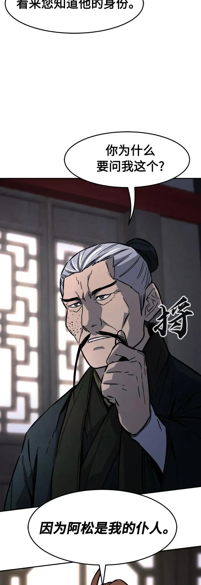 [第65话] 万古里黑弦亭（2） 第56页