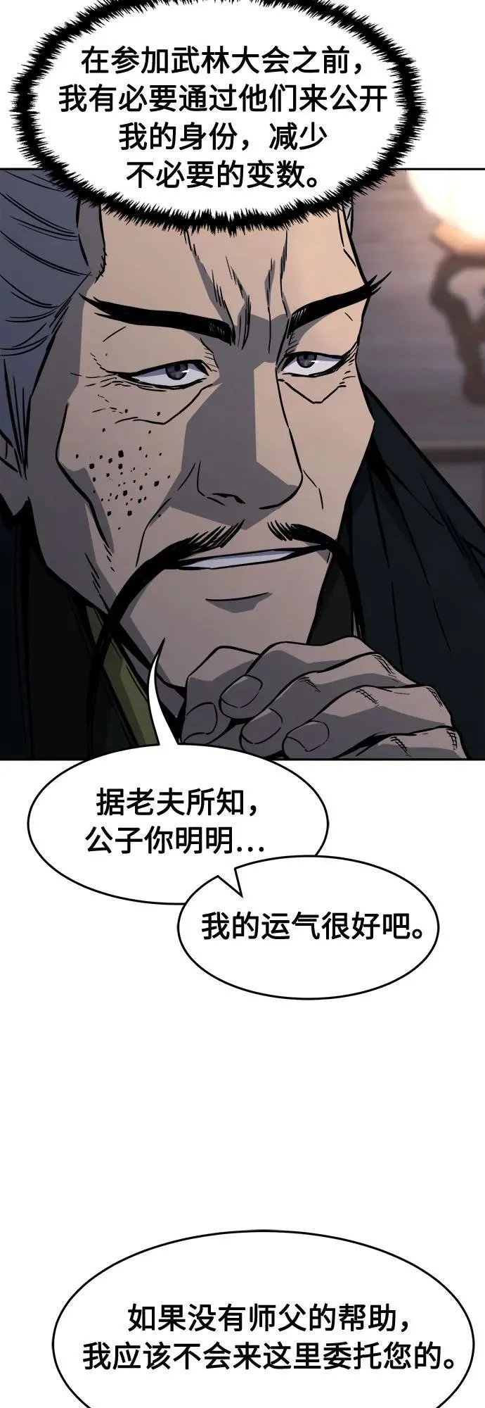 [第65话] 万古里黑弦亭（2） 第62页