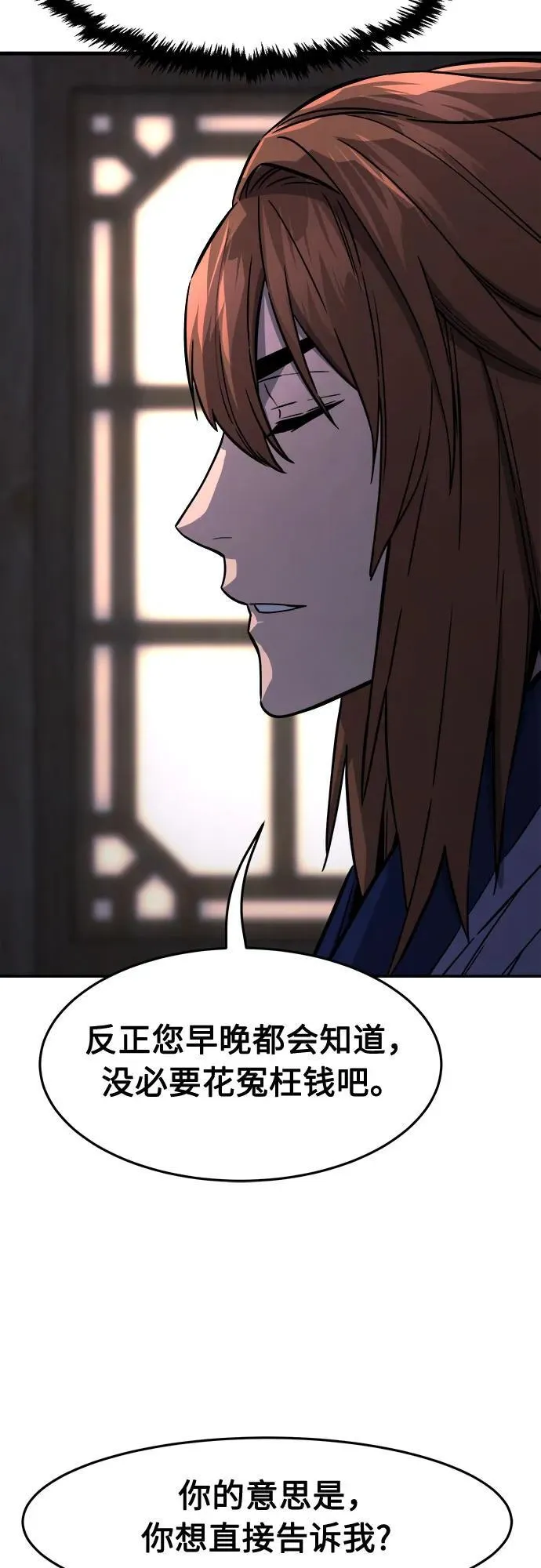 [第65话] 万古里黑弦亭（2） 第65页