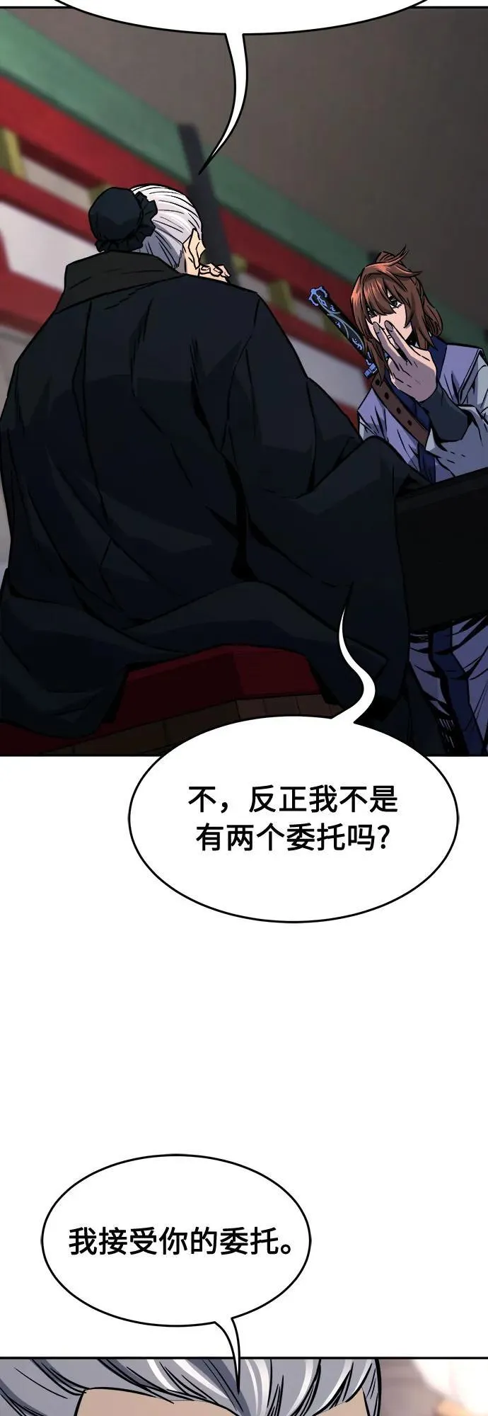 [第65话] 万古里黑弦亭（2） 第66页