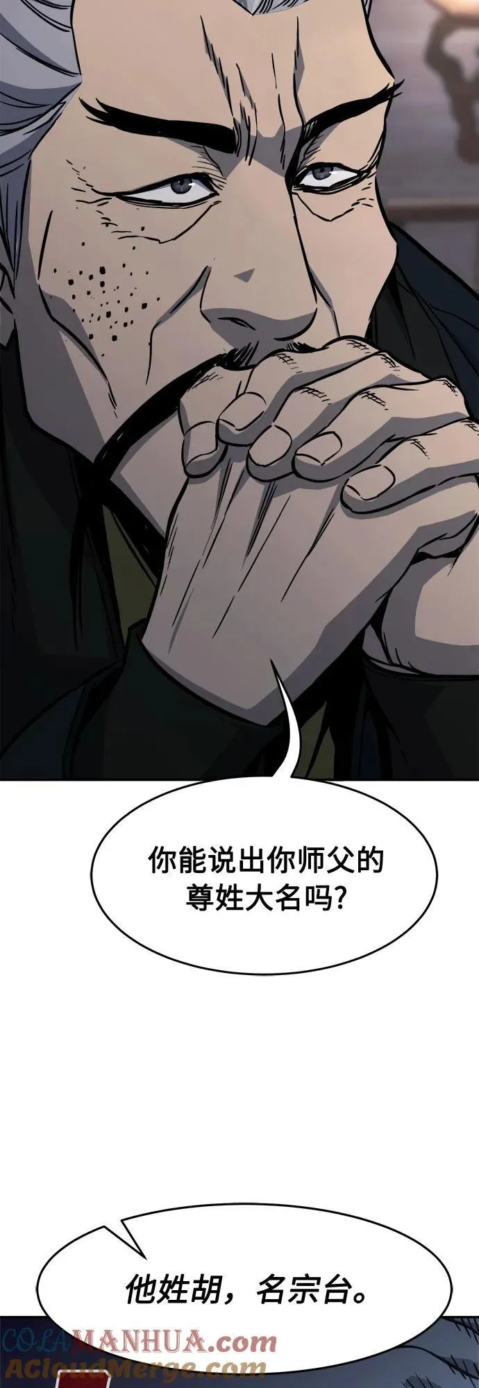 [第65话] 万古里黑弦亭（2） 第67页