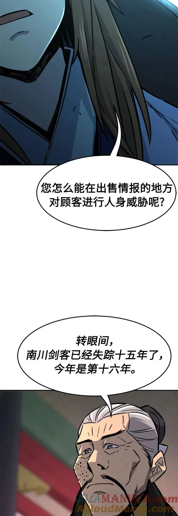 [第65话] 万古里黑弦亭（2） 第73页
