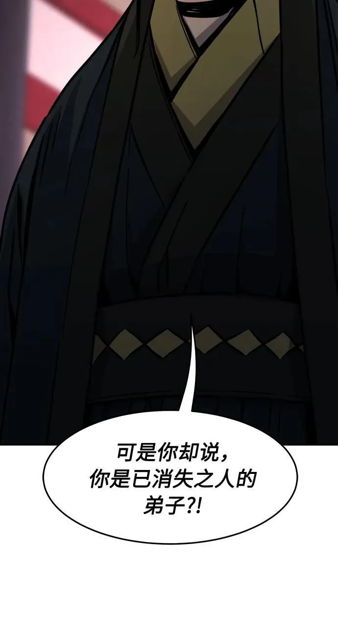 [第65话] 万古里黑弦亭（2） 第74页