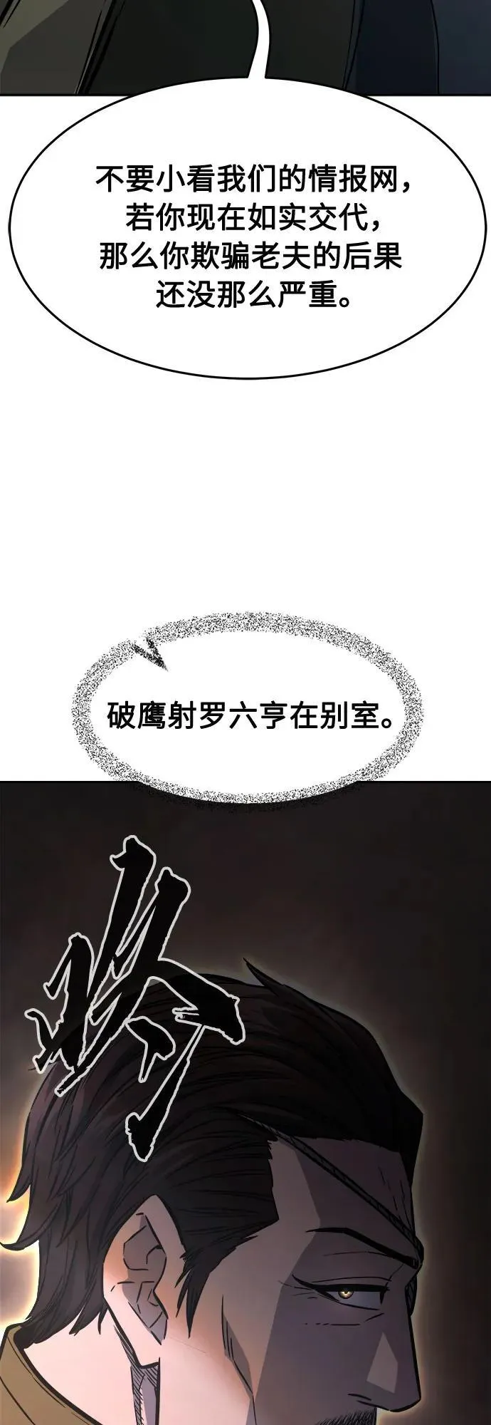 [第65话] 万古里黑弦亭（2） 第83页