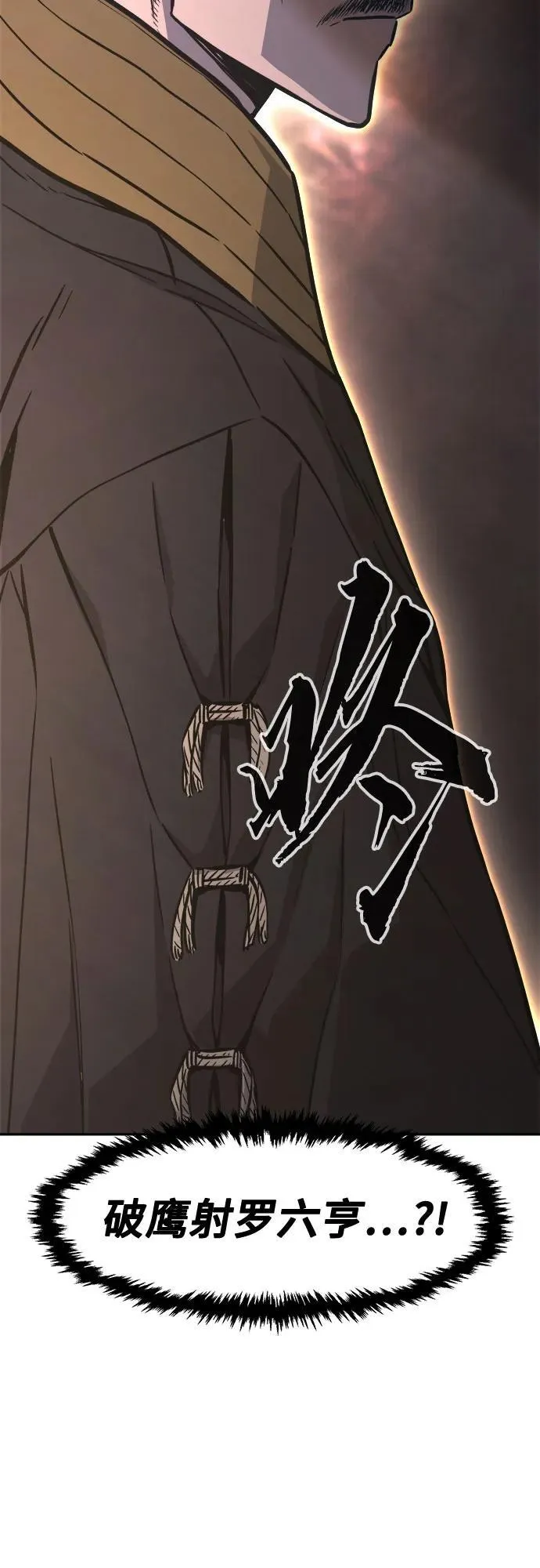 [第65话] 万古里黑弦亭（2） 第84页