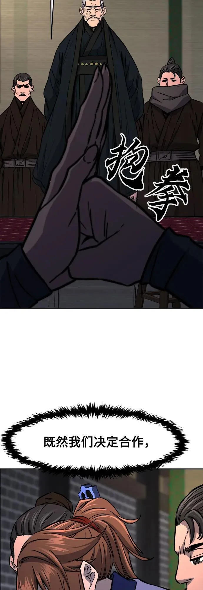 [第66话] 万古里黑弦亭（3） 第3页