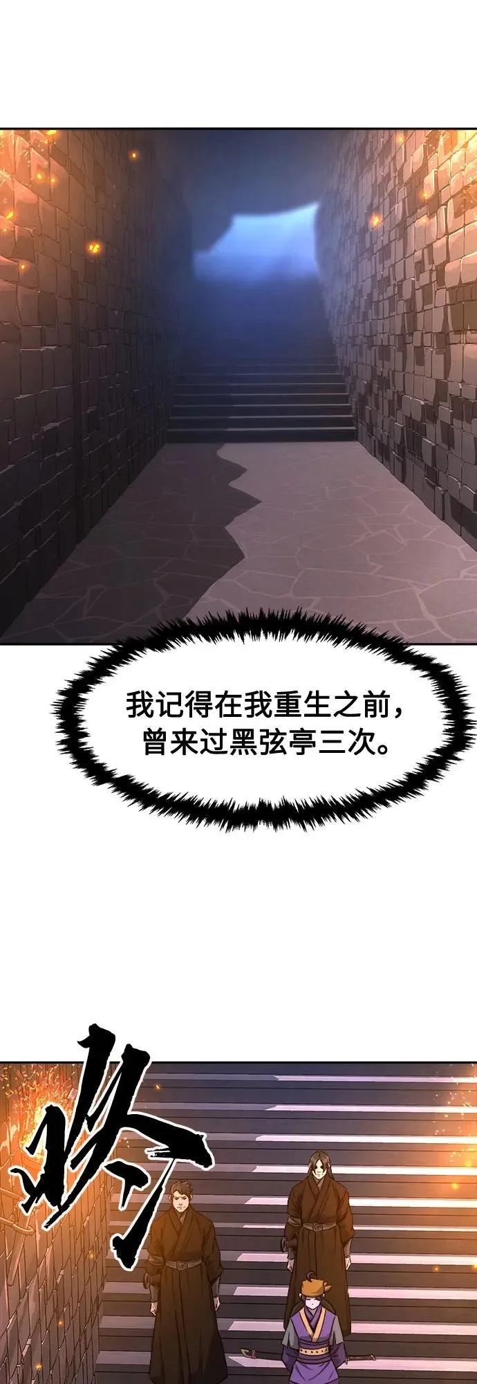 [第66话] 万古里黑弦亭（3） 第11页