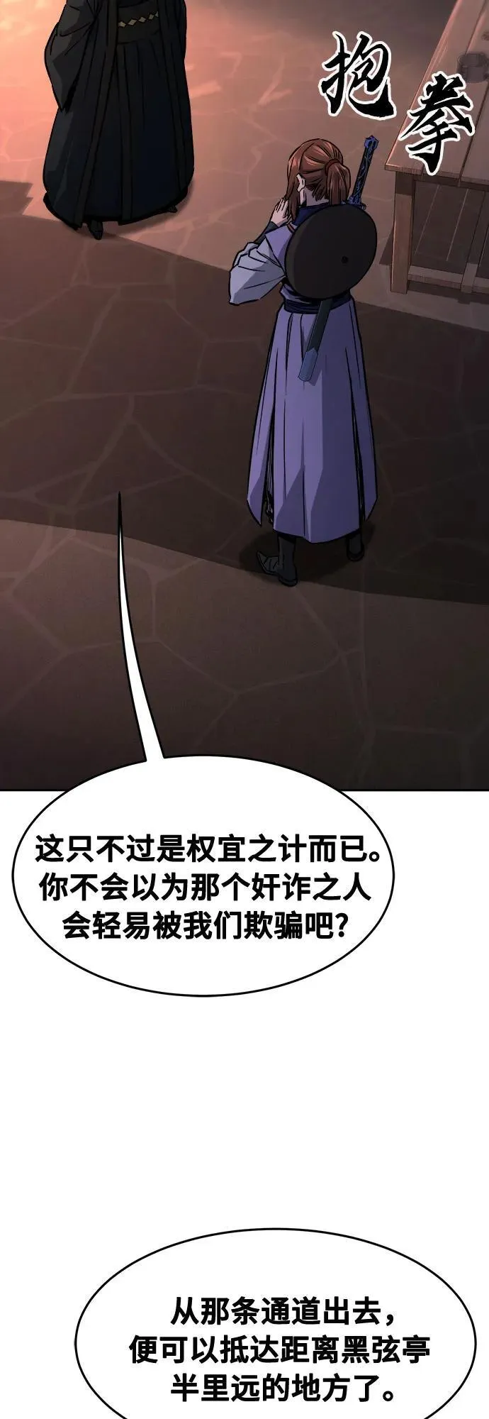 [第66话] 万古里黑弦亭（3） 第18页