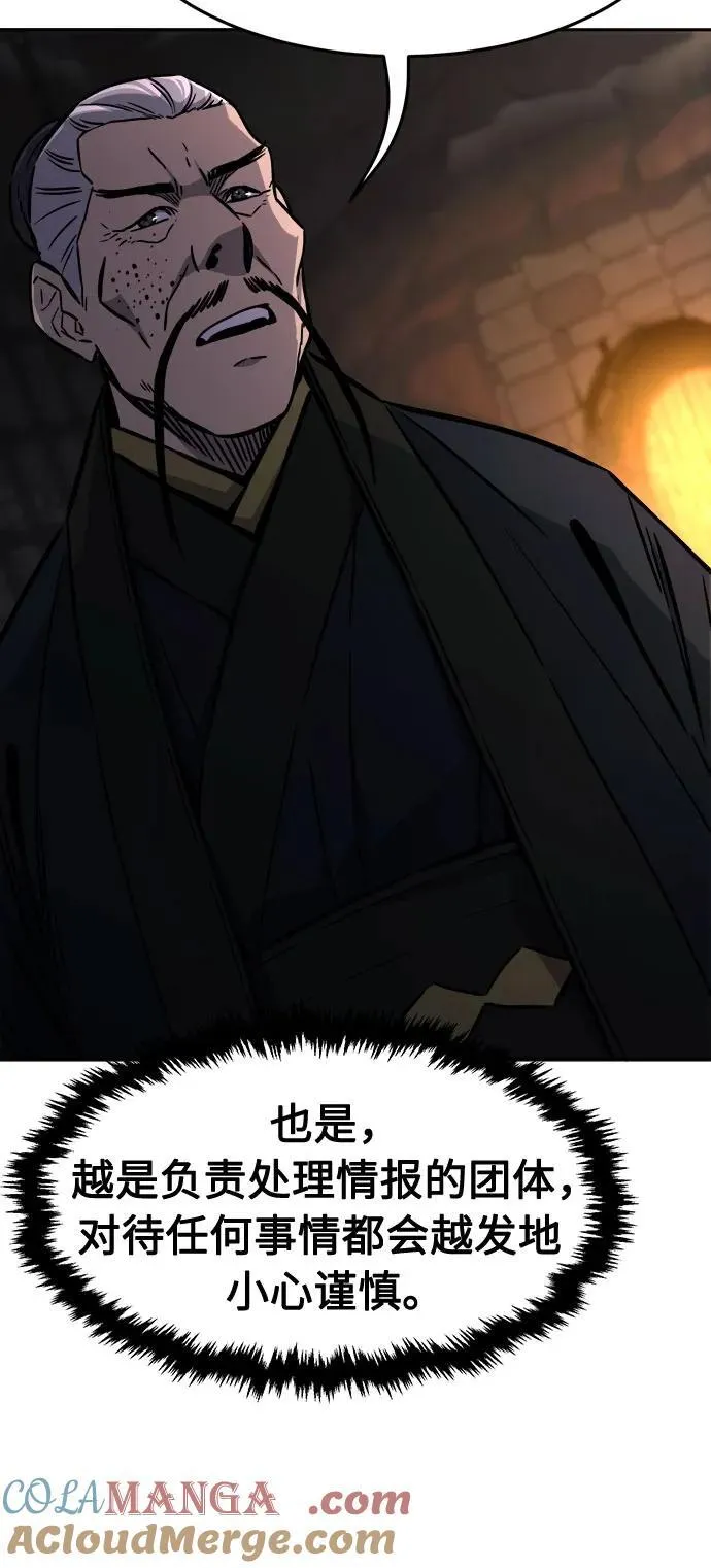 [第66话] 万古里黑弦亭（3） 第19页