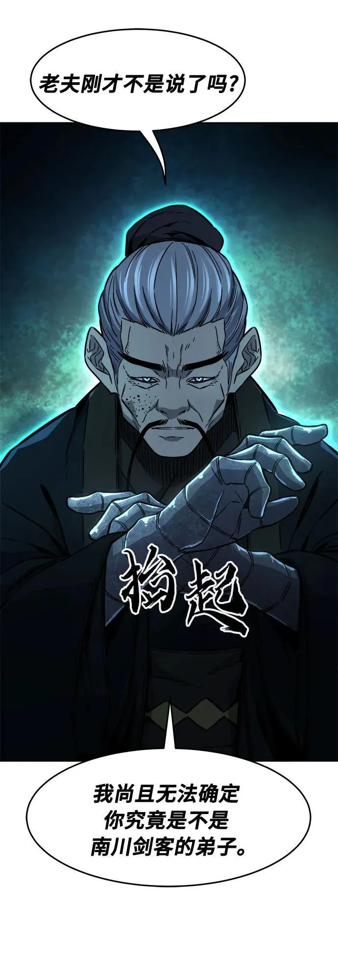 [第66话] 万古里黑弦亭（3） 第23页