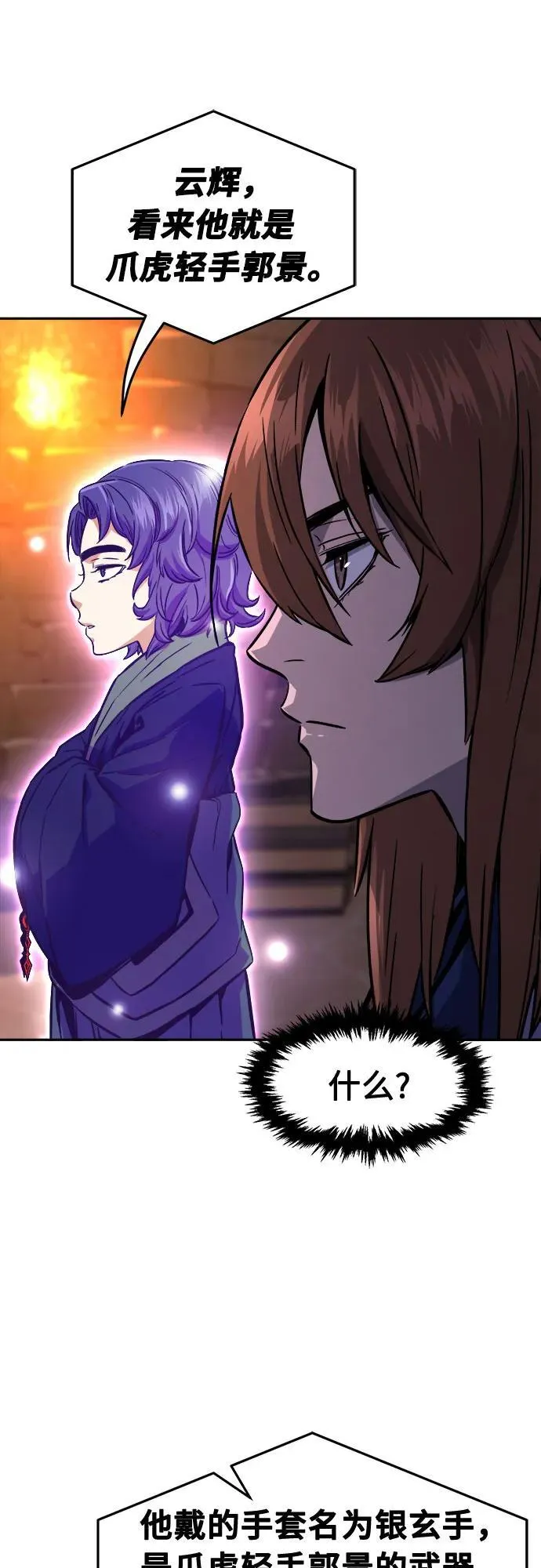 [第66话] 万古里黑弦亭（3） 第24页