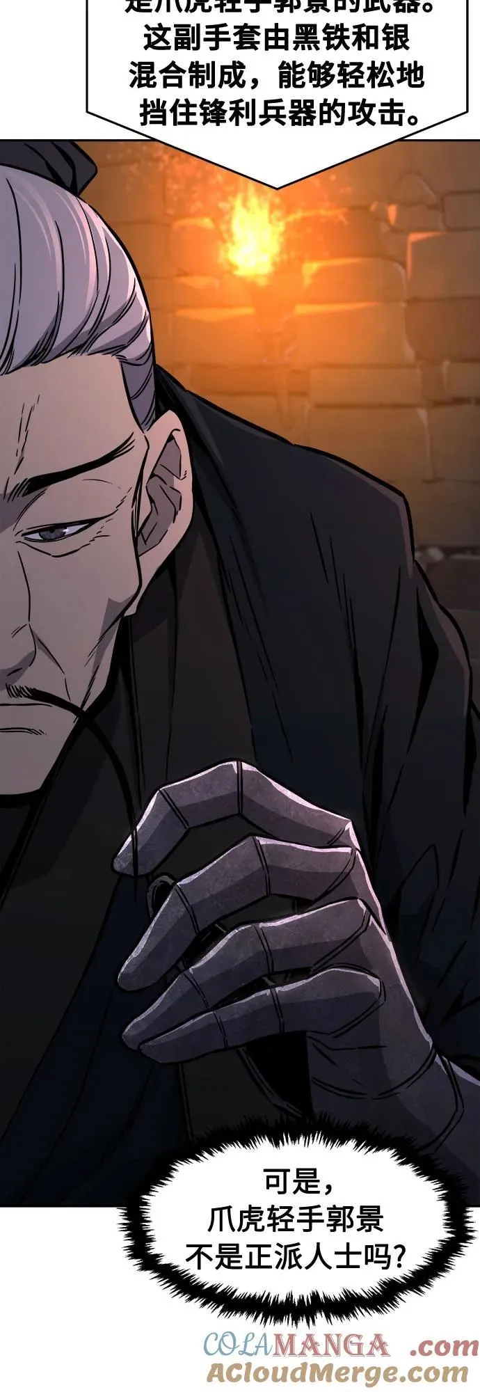 [第66话] 万古里黑弦亭（3） 第25页