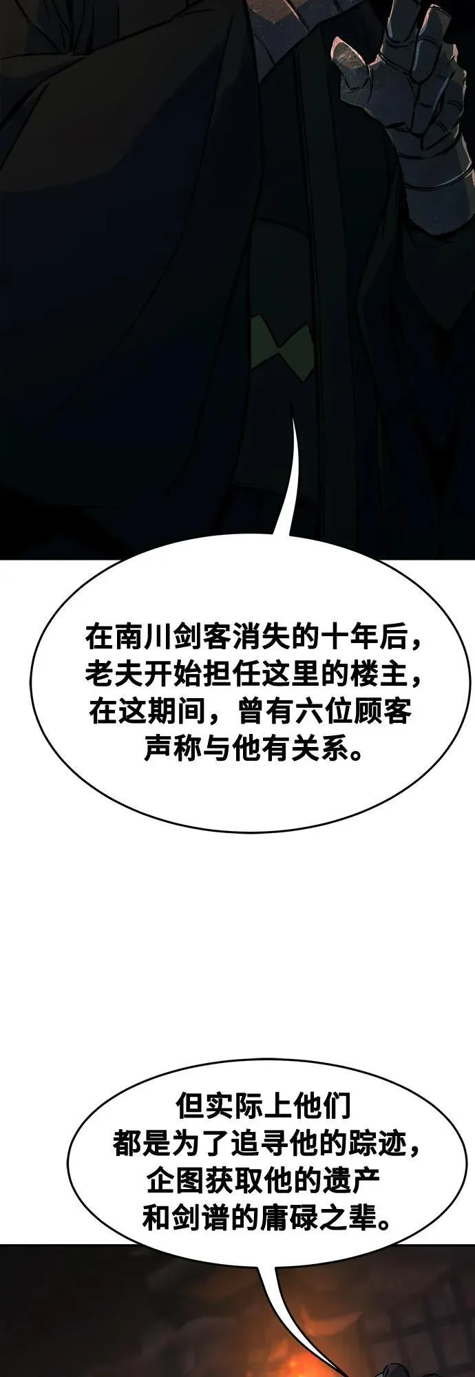 [第66话] 万古里黑弦亭（3） 第29页