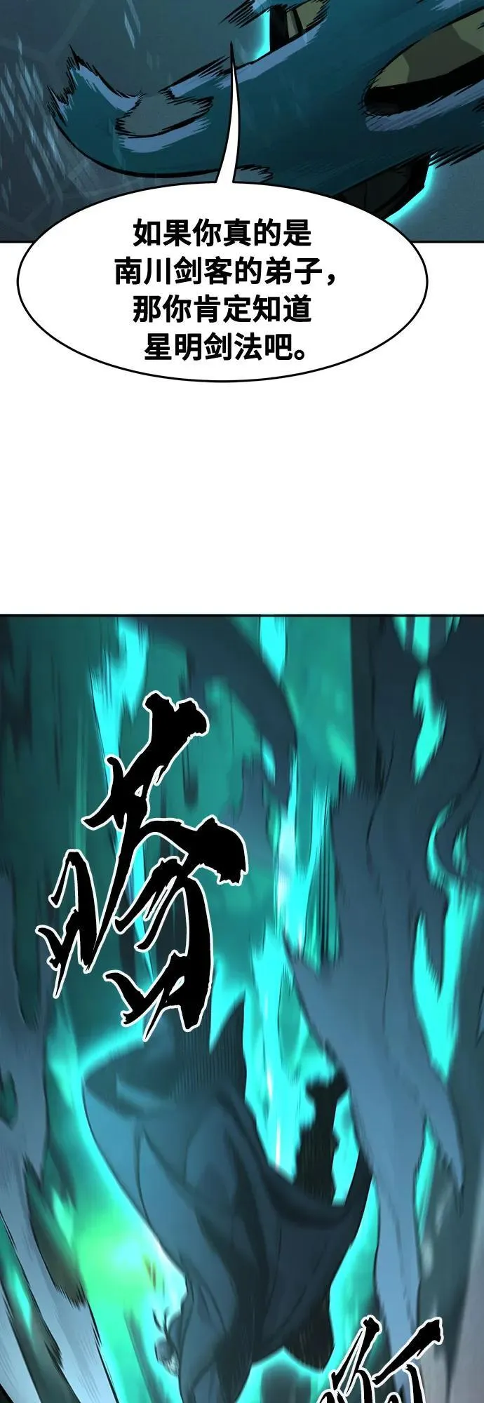[第66话] 万古里黑弦亭（3） 第33页