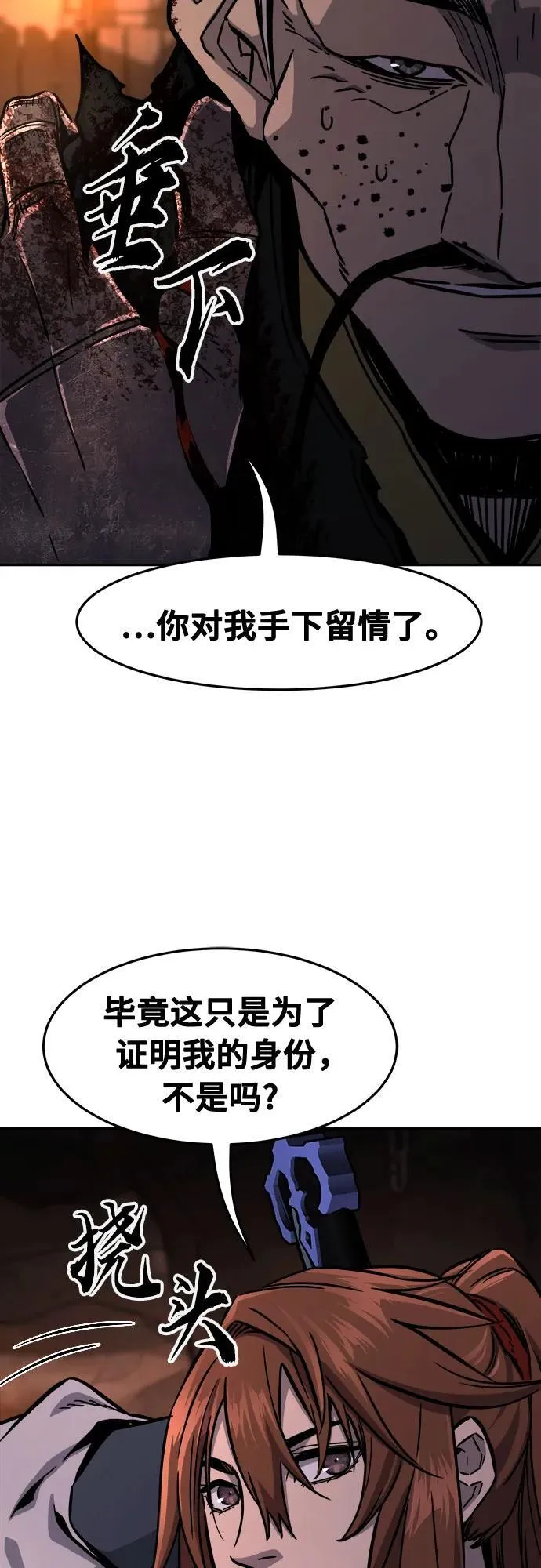[第66话] 万古里黑弦亭（3） 第51页
