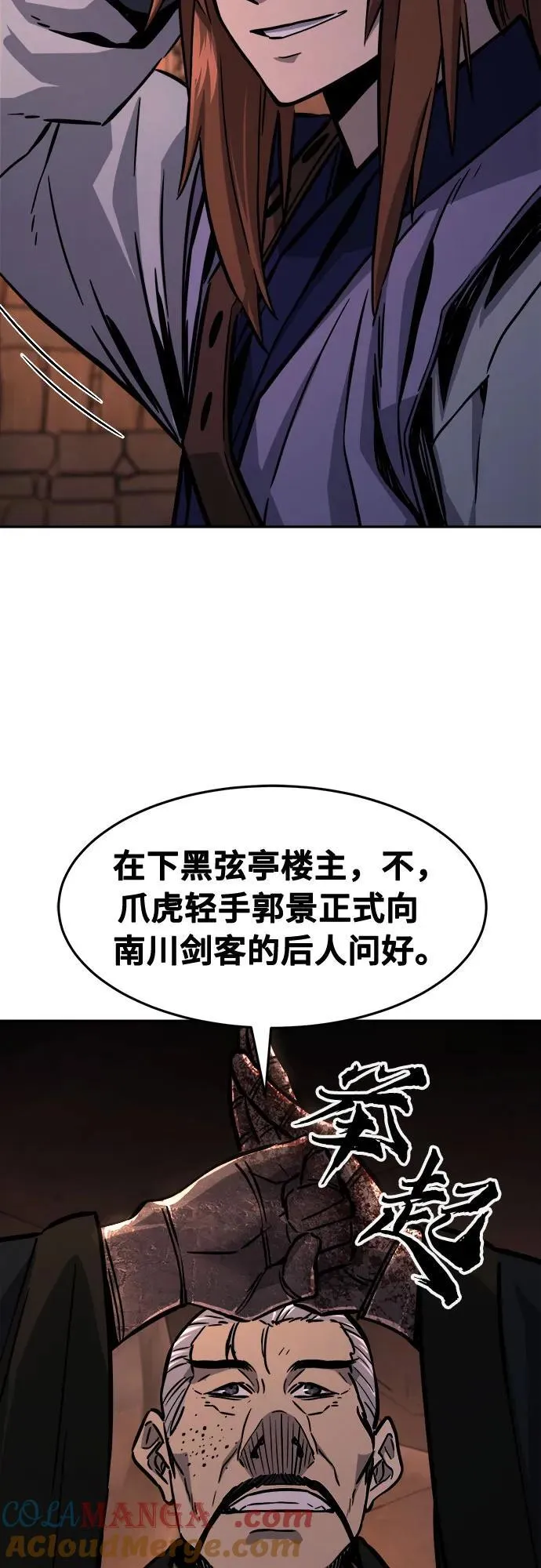 [第66话] 万古里黑弦亭（3） 第52页