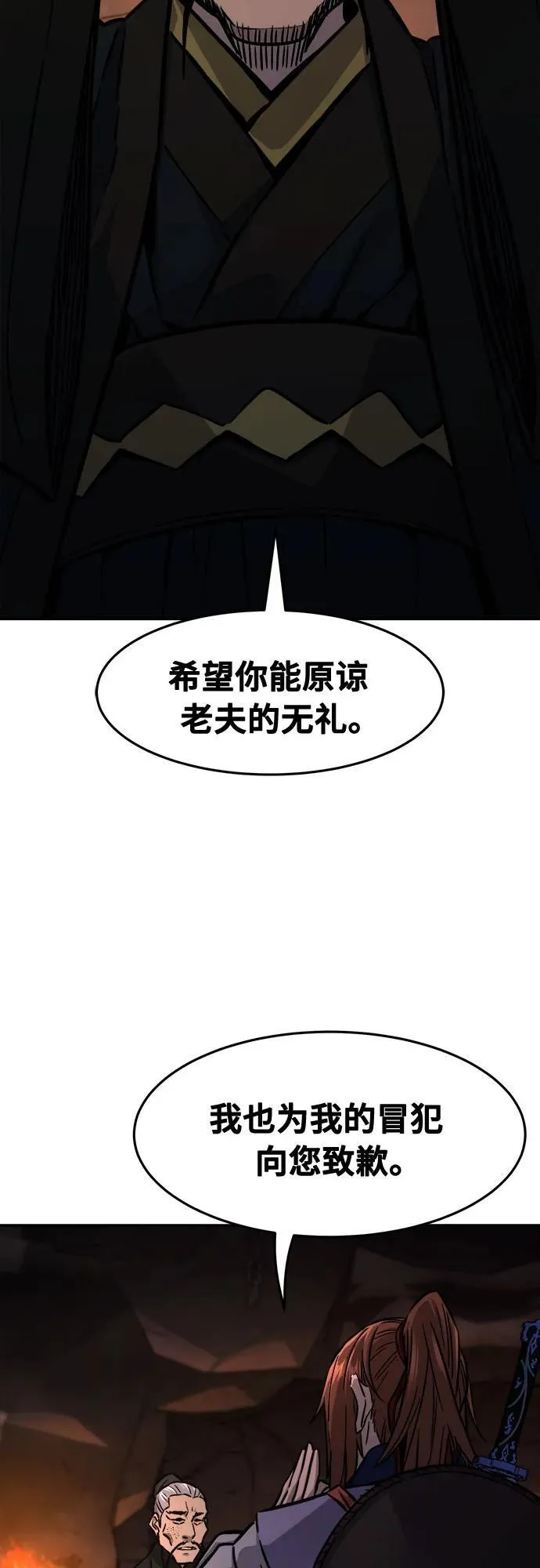 [第66话] 万古里黑弦亭（3） 第53页