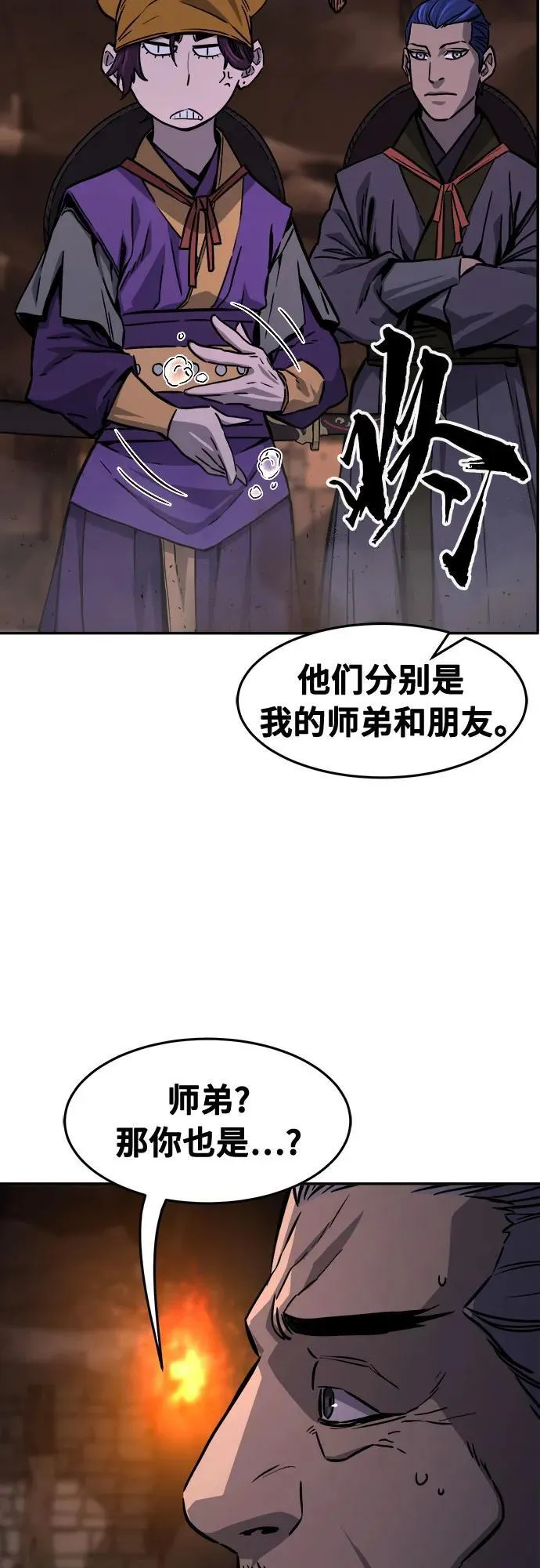 [第66话] 万古里黑弦亭（3） 第57页