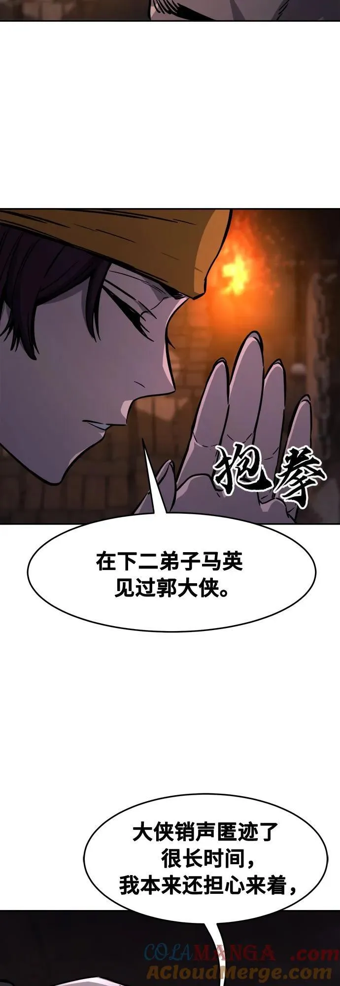 [第66话] 万古里黑弦亭（3） 第58页