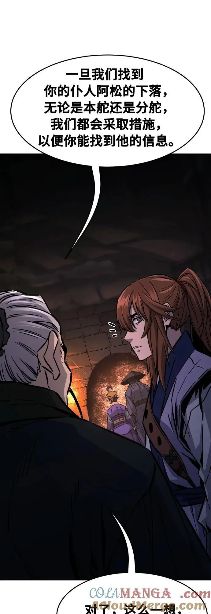 [第66话] 万古里黑弦亭（3） 第61页