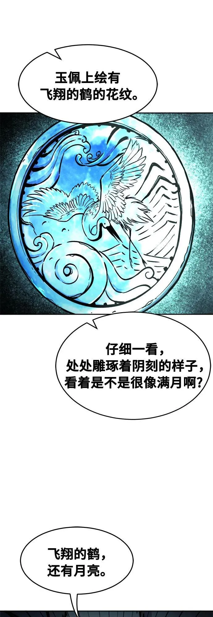 [第66话] 万古里黑弦亭（3） 第63页