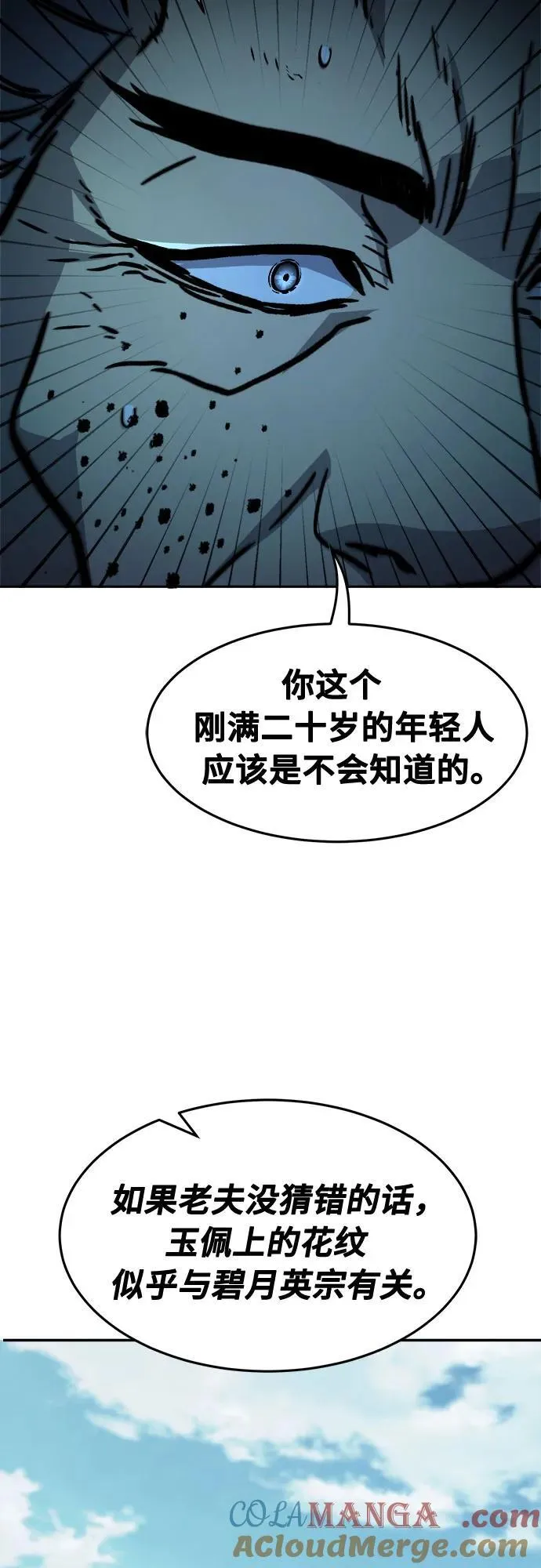 [第66话] 万古里黑弦亭（3） 第64页