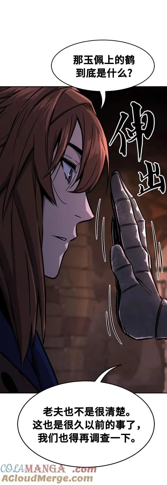 [第66话] 万古里黑弦亭（3） 第67页