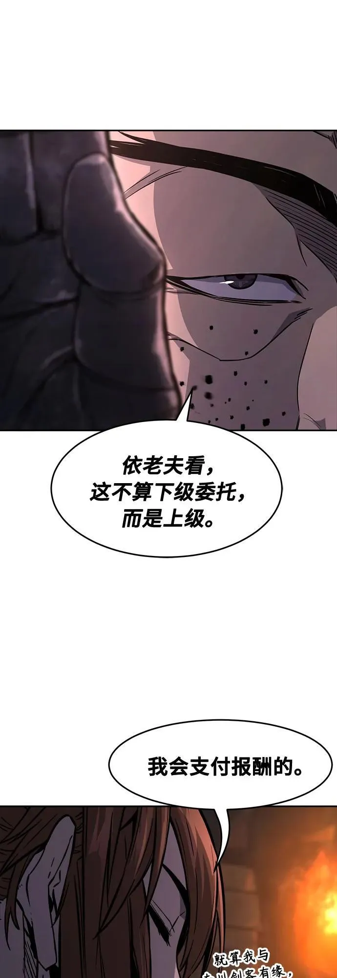 [第66话] 万古里黑弦亭（3） 第68页