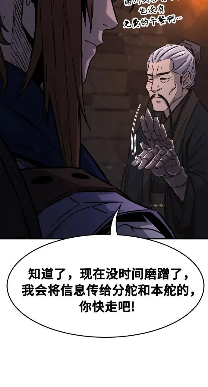 [第66话] 万古里黑弦亭（3） 第69页