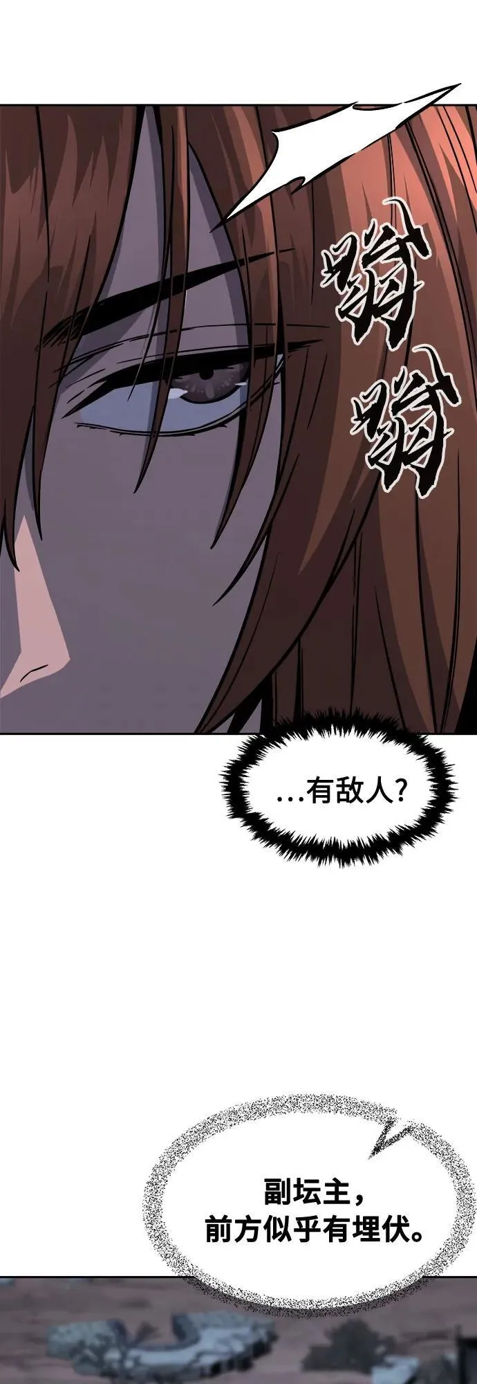 [第66话] 万古里黑弦亭（3） 第74页