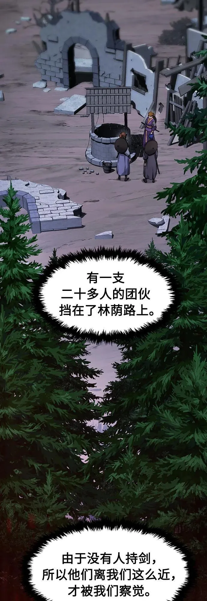 [第66话] 万古里黑弦亭（3） 第75页