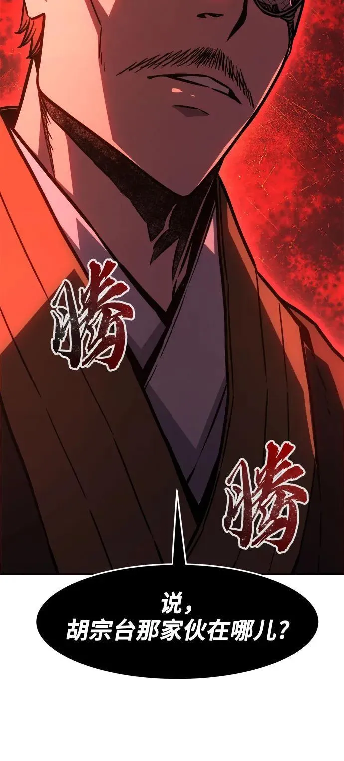 [第66话] 万古里黑弦亭（3） 第81页