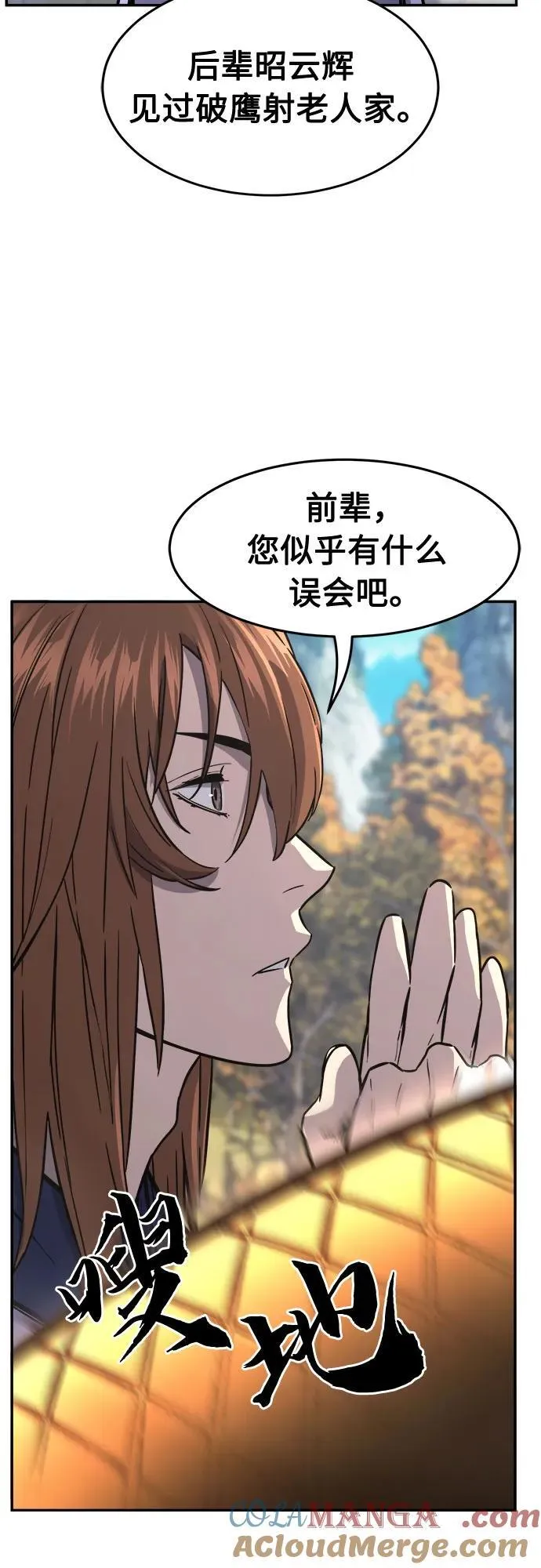 [第67话] 破鹰射罗六亨(1) 第4页