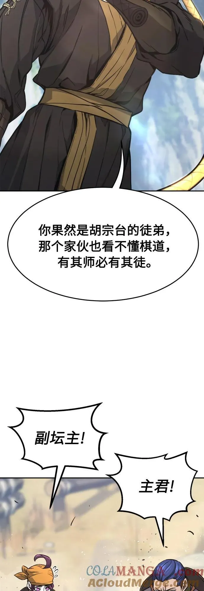 [第67话] 破鹰射罗六亨(1) 第7页