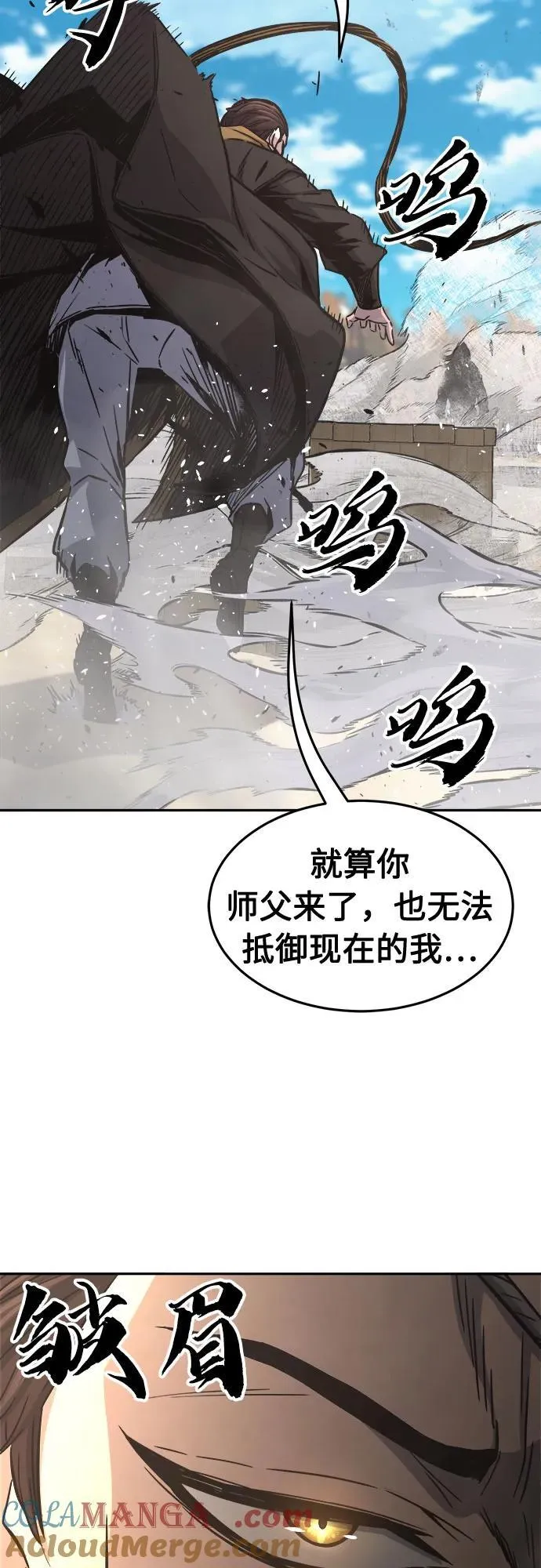 [第67话] 破鹰射罗六亨(1) 第16页