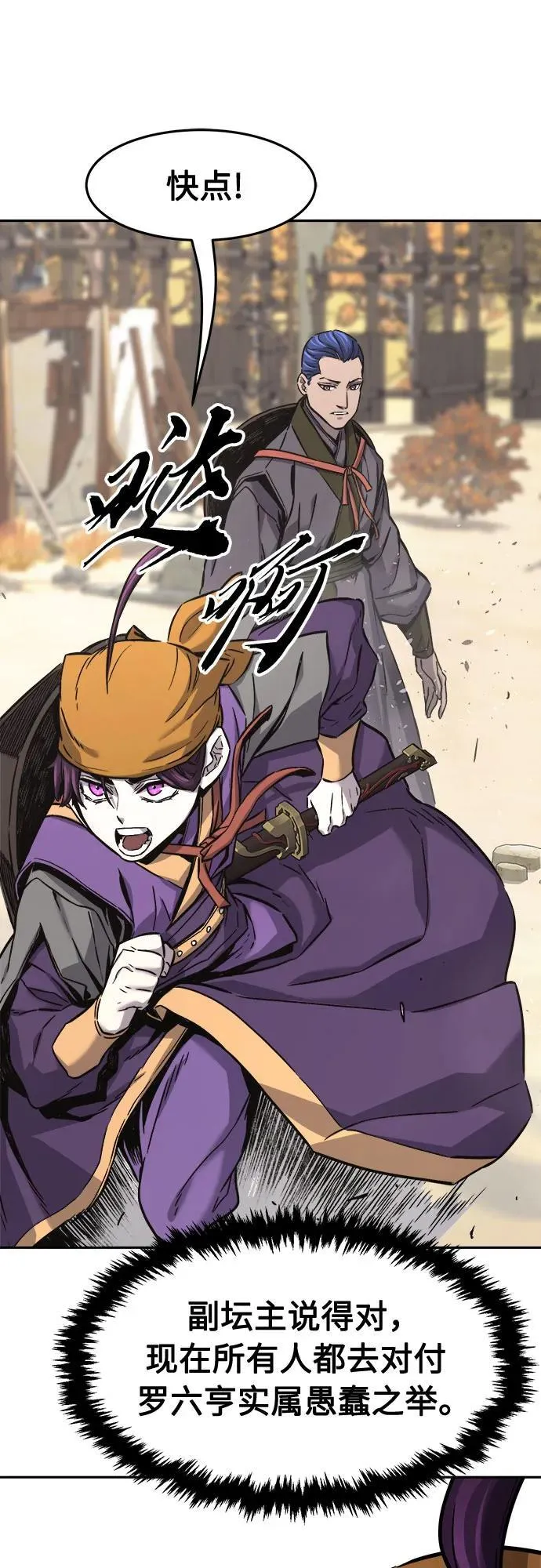 [第67话] 破鹰射罗六亨(1) 第20页