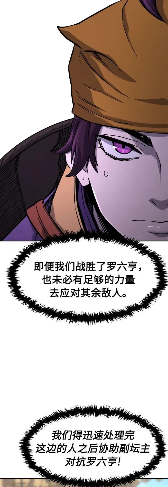 [第67话] 破鹰射罗六亨(1) 第21页