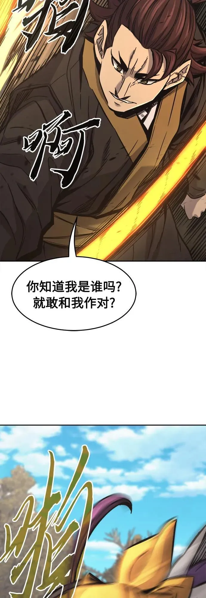 [第67话] 破鹰射罗六亨(1) 第23页