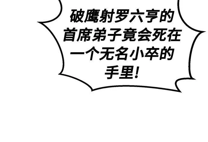 [第67话] 破鹰射罗六亨(1) 第29页