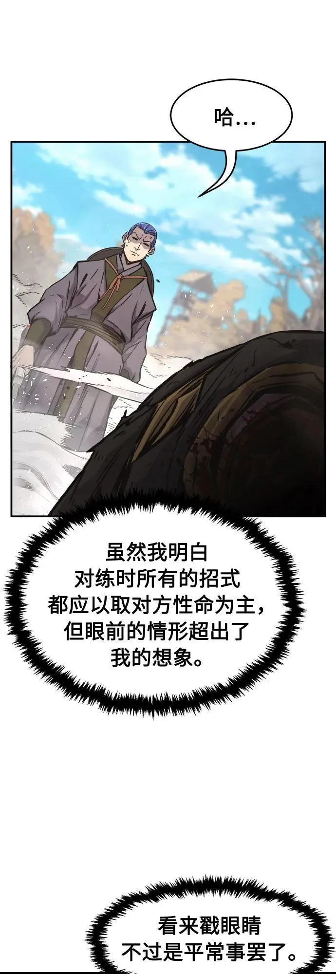 [第67话] 破鹰射罗六亨(1) 第30页