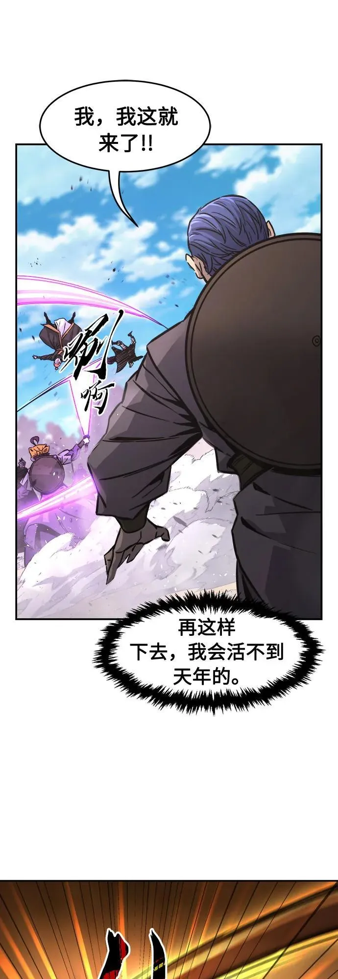 [第67话] 破鹰射罗六亨(1) 第33页