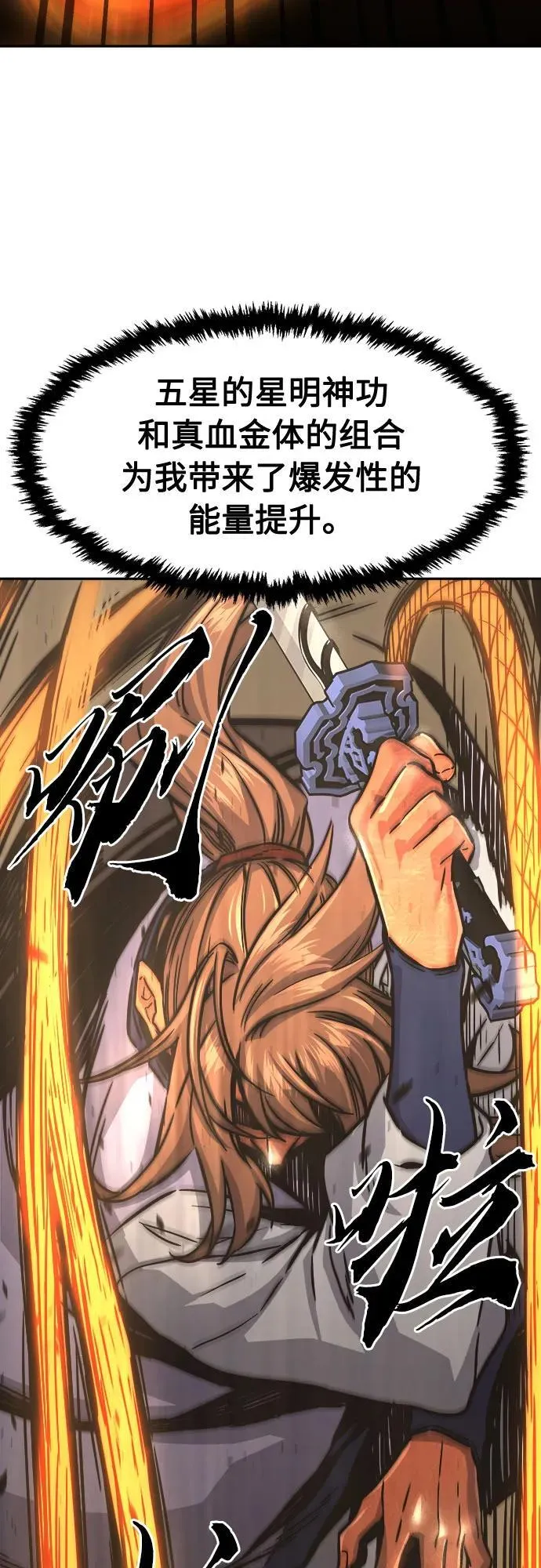 [第67话] 破鹰射罗六亨(1) 第35页
