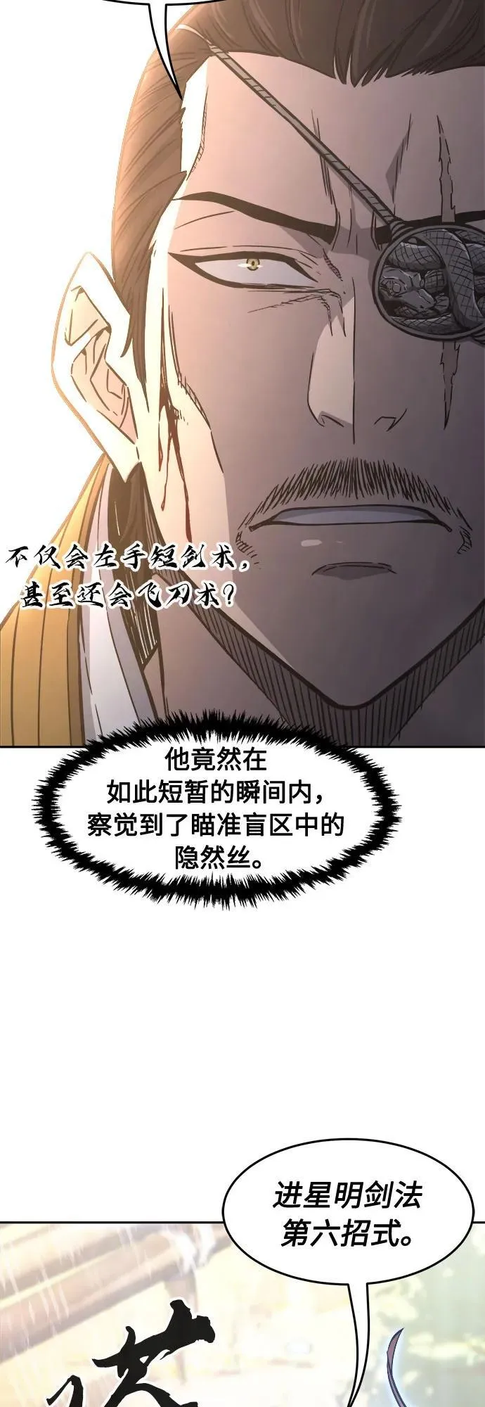 [第67话] 破鹰射罗六亨(1) 第57页