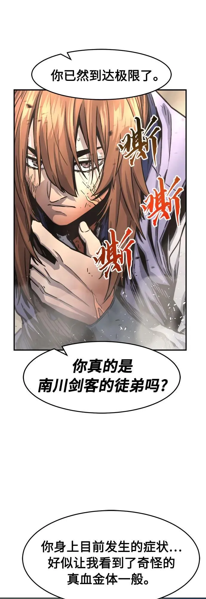 [第67话] 破鹰射罗六亨(1) 第66页