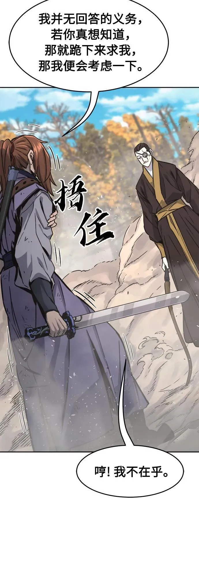 [第67话] 破鹰射罗六亨(1) 第68页