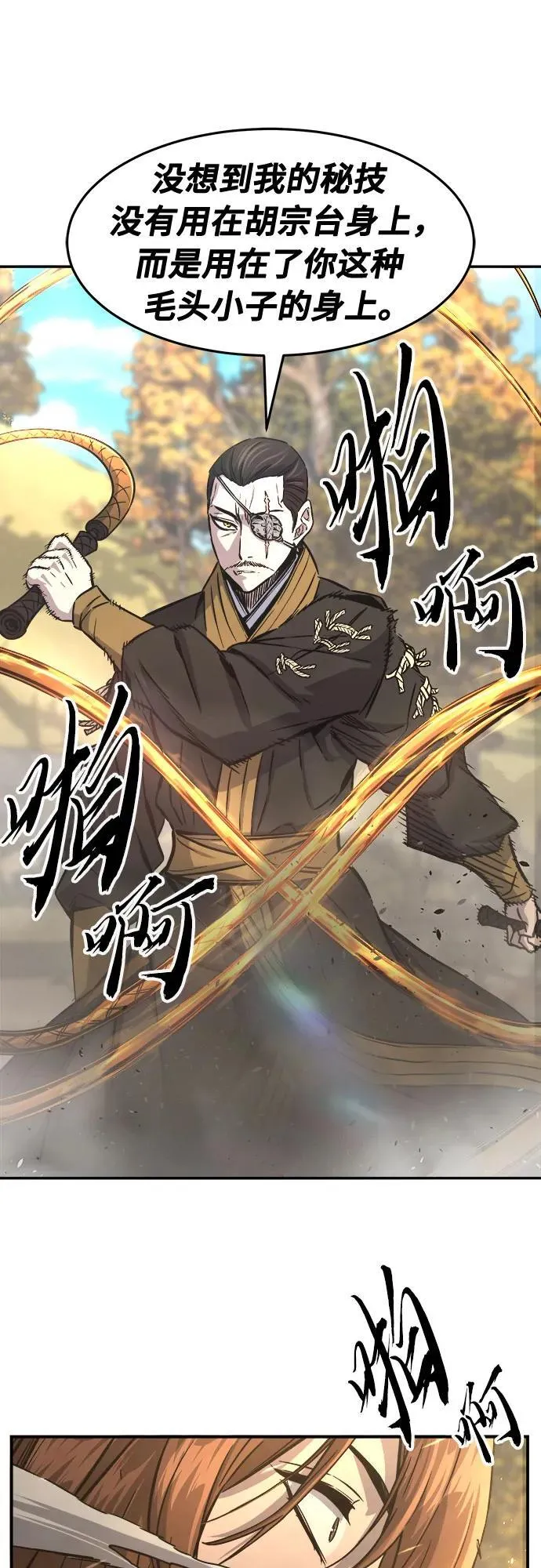 [第67话] 破鹰射罗六亨(1) 第72页