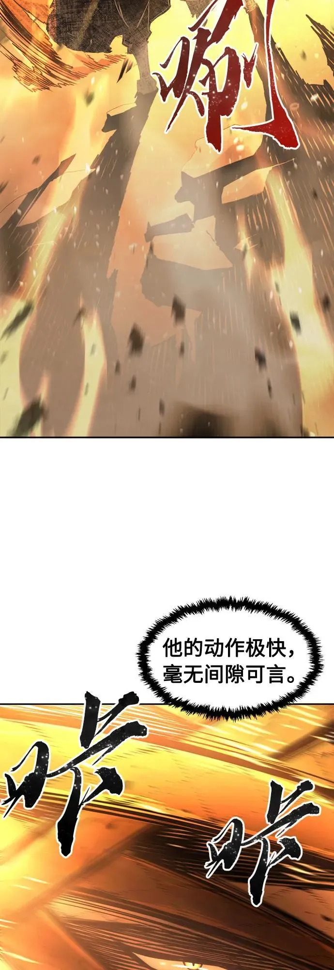 [第67话] 破鹰射罗六亨(1) 第75页