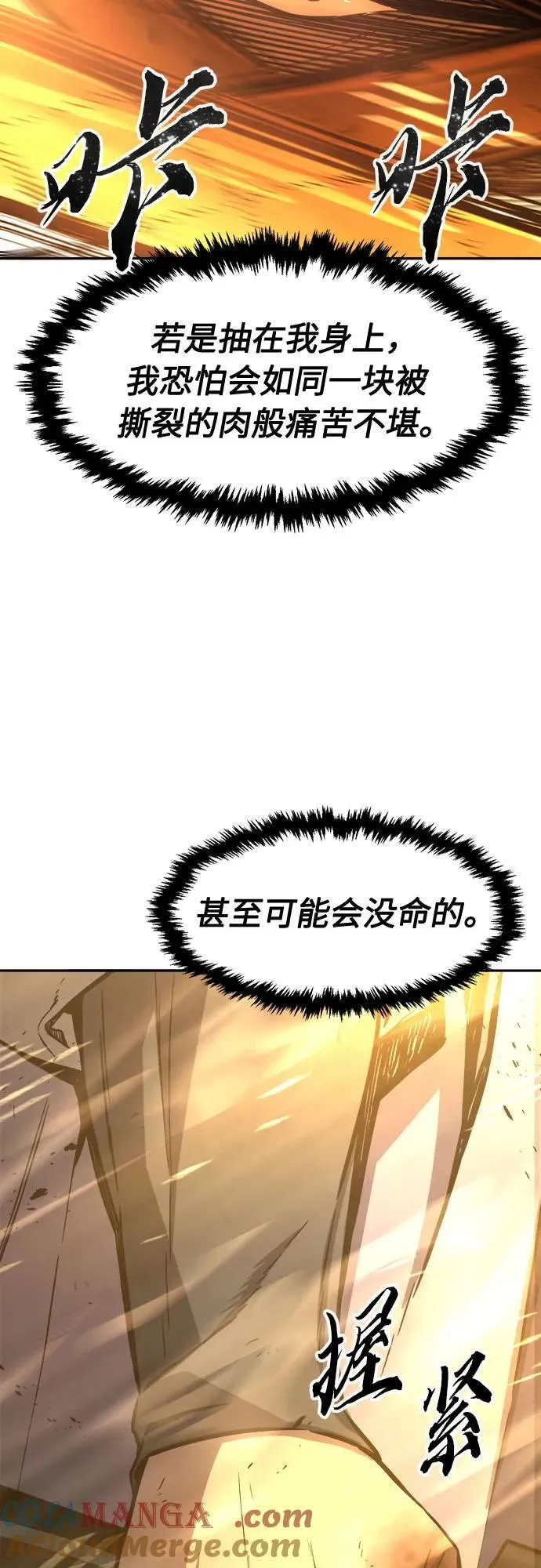 [第67话] 破鹰射罗六亨(1) 第76页