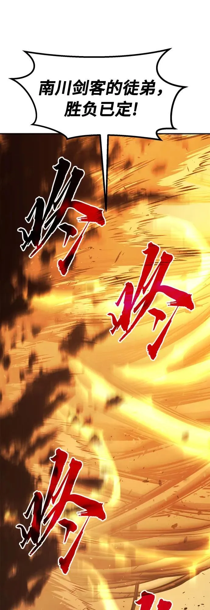 [第67话] 破鹰射罗六亨(1) 第78页