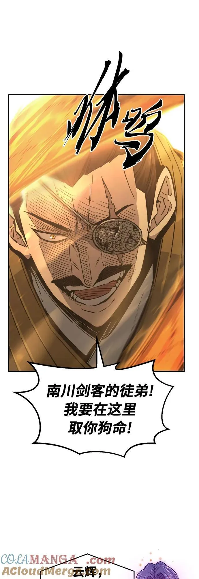 [第68话] 破鹰射罗六亨(2) 第10页